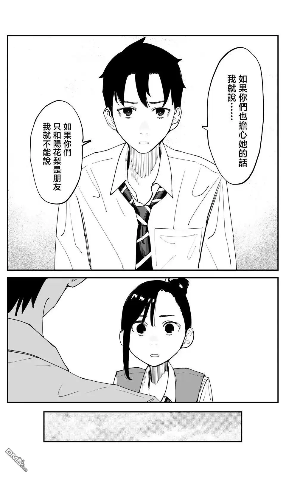 《事到如今，喜欢上了青梅竹马》第43话 第9页
