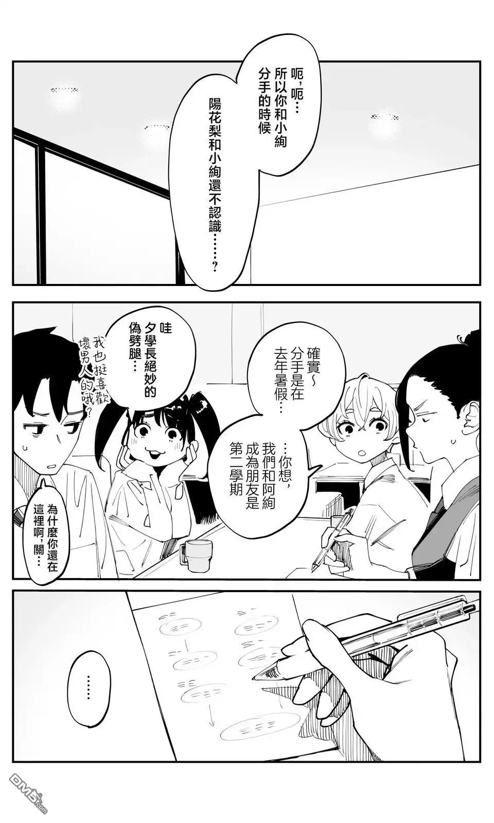 《事到如今，喜欢上了青梅竹马》第43话 第12页