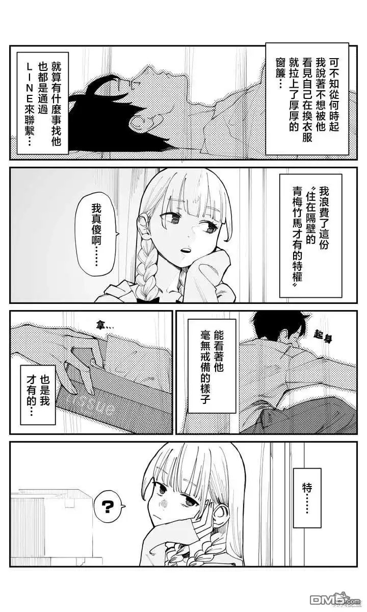 《事到如今，喜欢上了青梅竹马》第4话 第2页