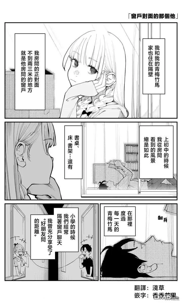 《事到如今，喜欢上了青梅竹马》第4话 第1页