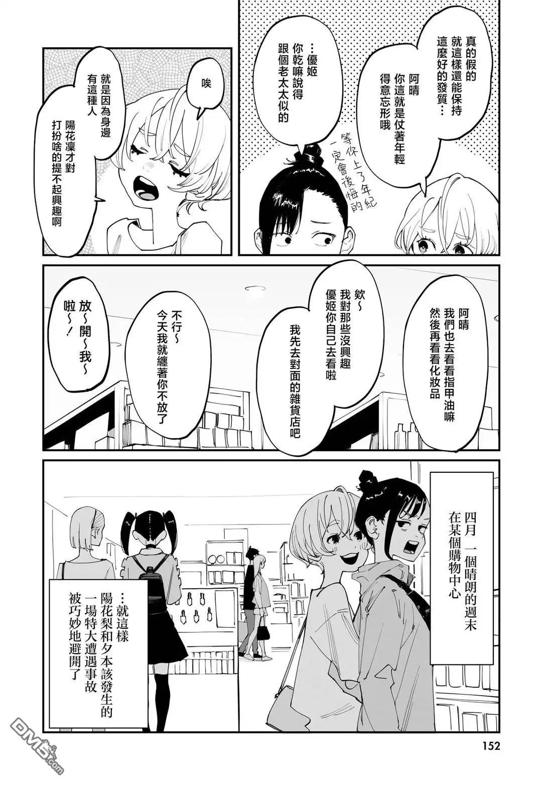 《事到如今，喜欢上了青梅竹马》01卷加筆 第6页