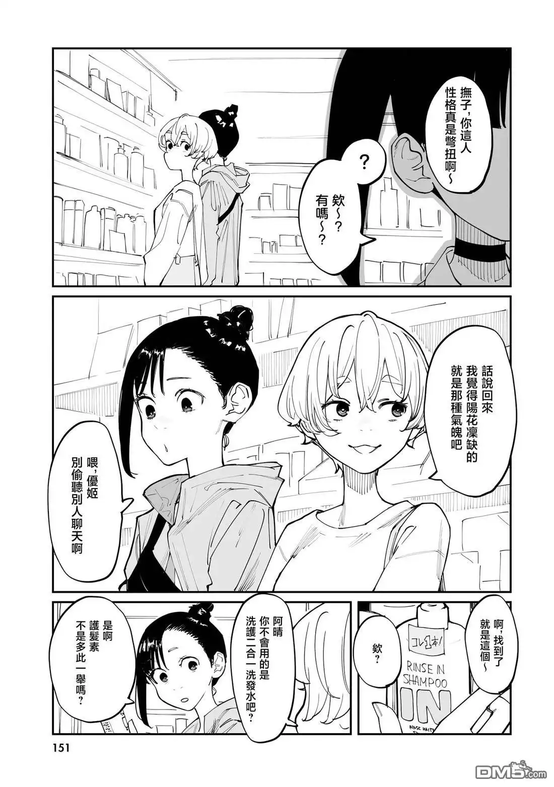 《事到如今，喜欢上了青梅竹马》01卷加筆 第5页