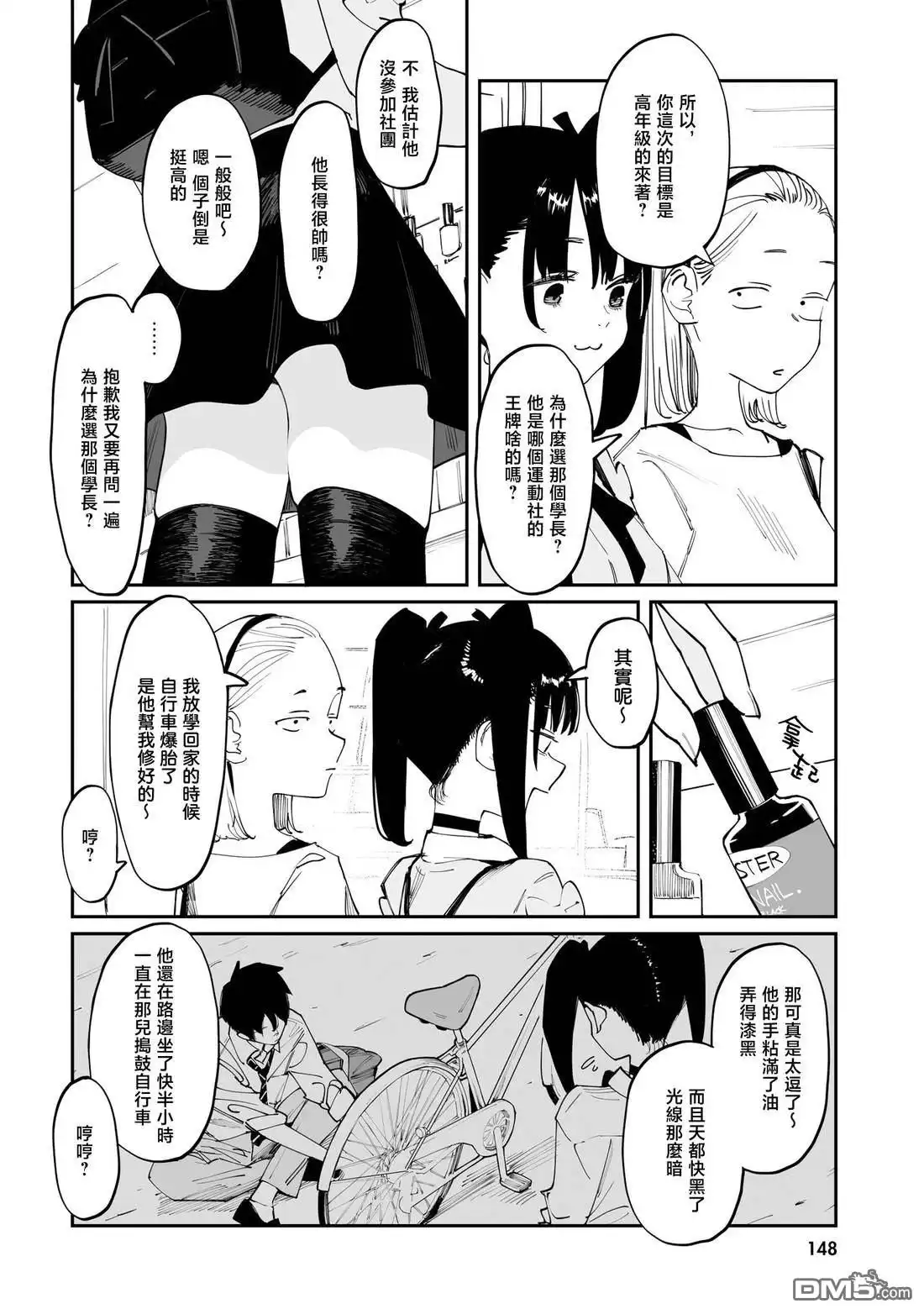 《事到如今，喜欢上了青梅竹马》01卷加筆 第2页