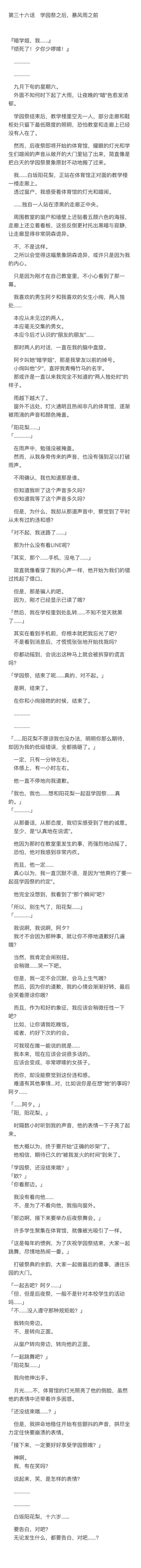 《事到如今，喜欢上了青梅竹马》小说36 第1页