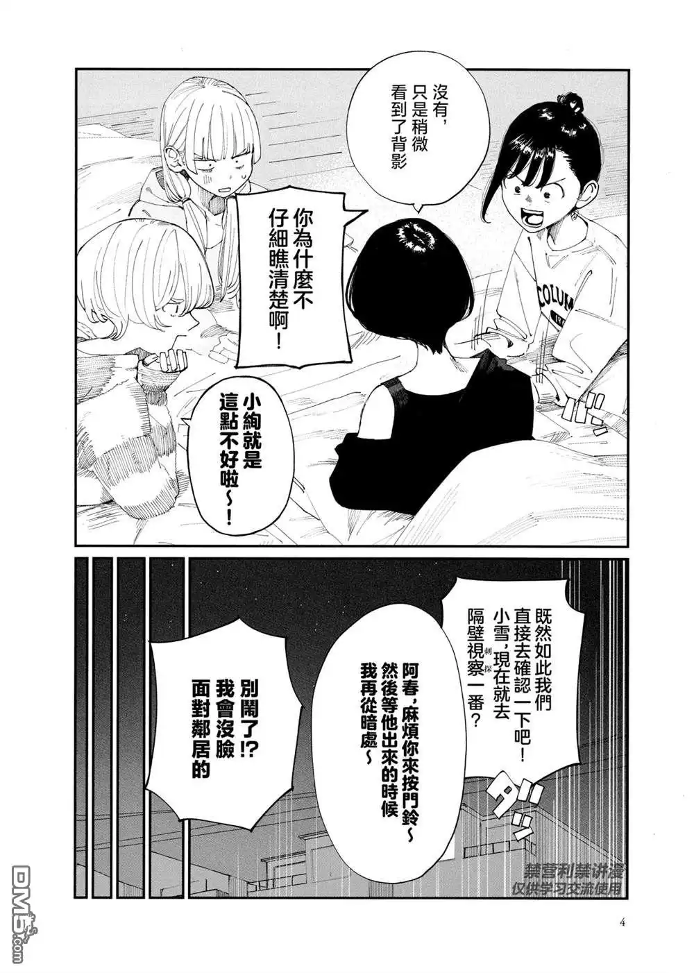 《事到如今，喜欢上了青梅竹马》C104會場限定 第3页