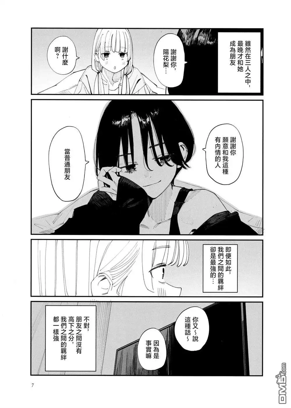 《事到如今，喜欢上了青梅竹马》C104會場限定 第6页