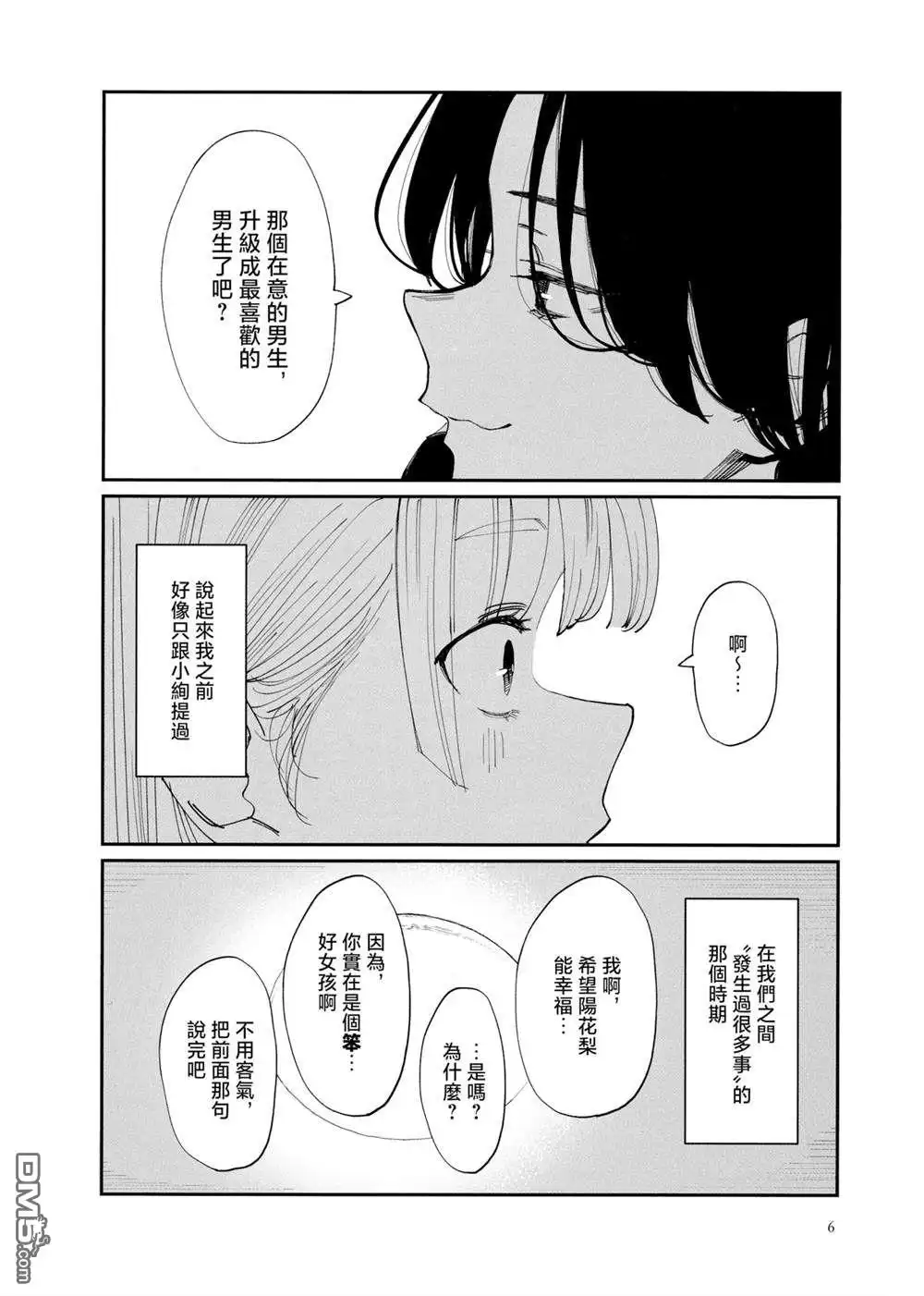 《事到如今，喜欢上了青梅竹马》C104會場限定 第5页
