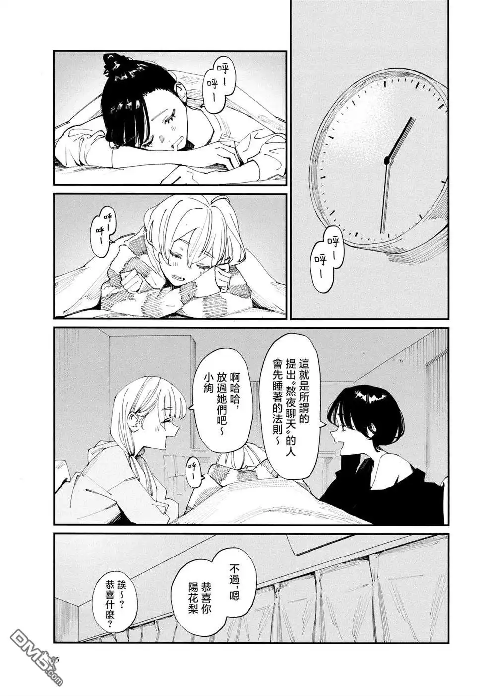 《事到如今，喜欢上了青梅竹马》C104會場限定 第4页