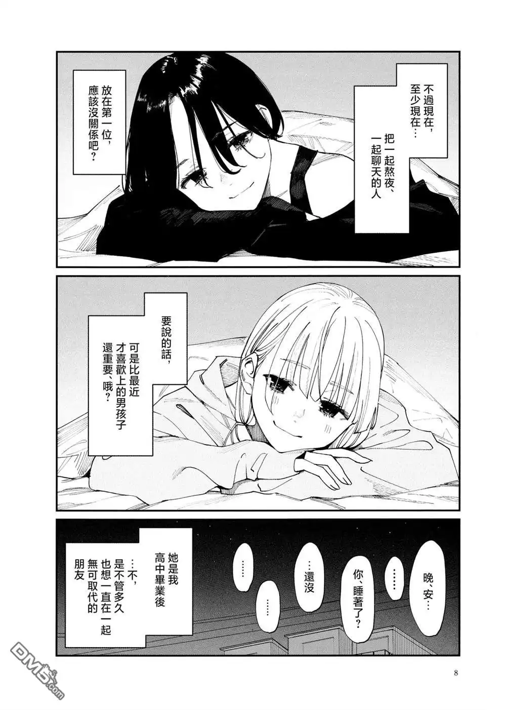 《事到如今，喜欢上了青梅竹马》C104會場限定 第7页