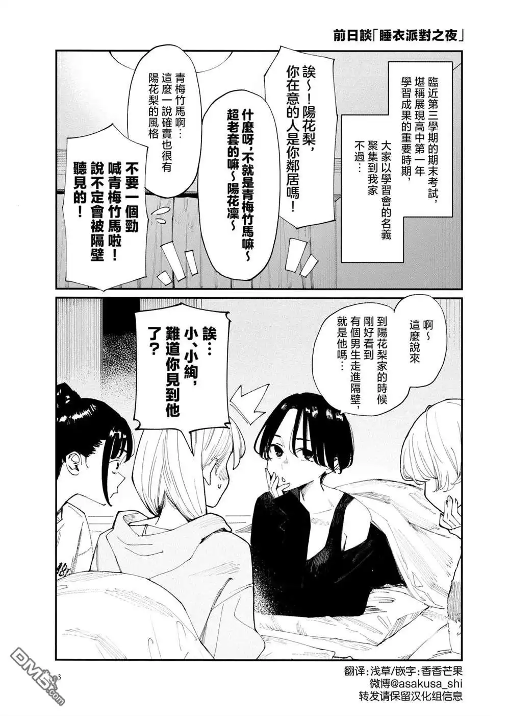 《事到如今，喜欢上了青梅竹马》C104會場限定 第2页