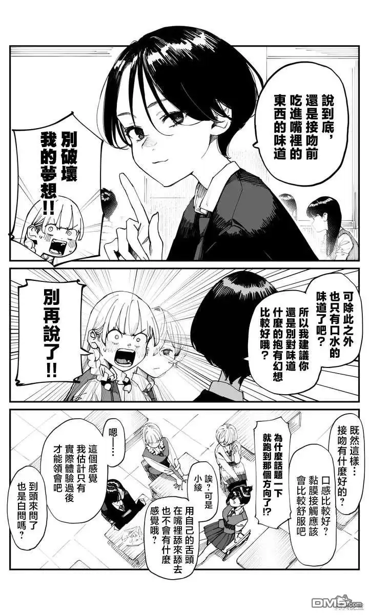 《事到如今，喜欢上了青梅竹马》第5话 第2页