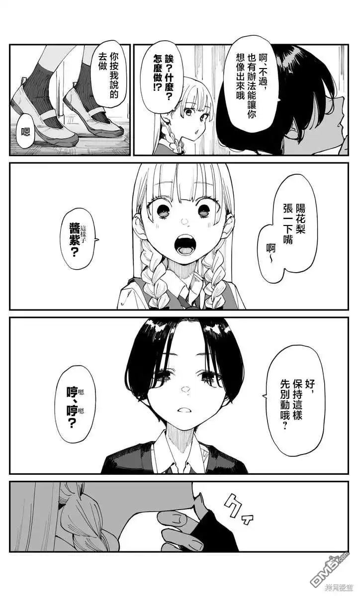 《事到如今，喜欢上了青梅竹马》第5话 第3页