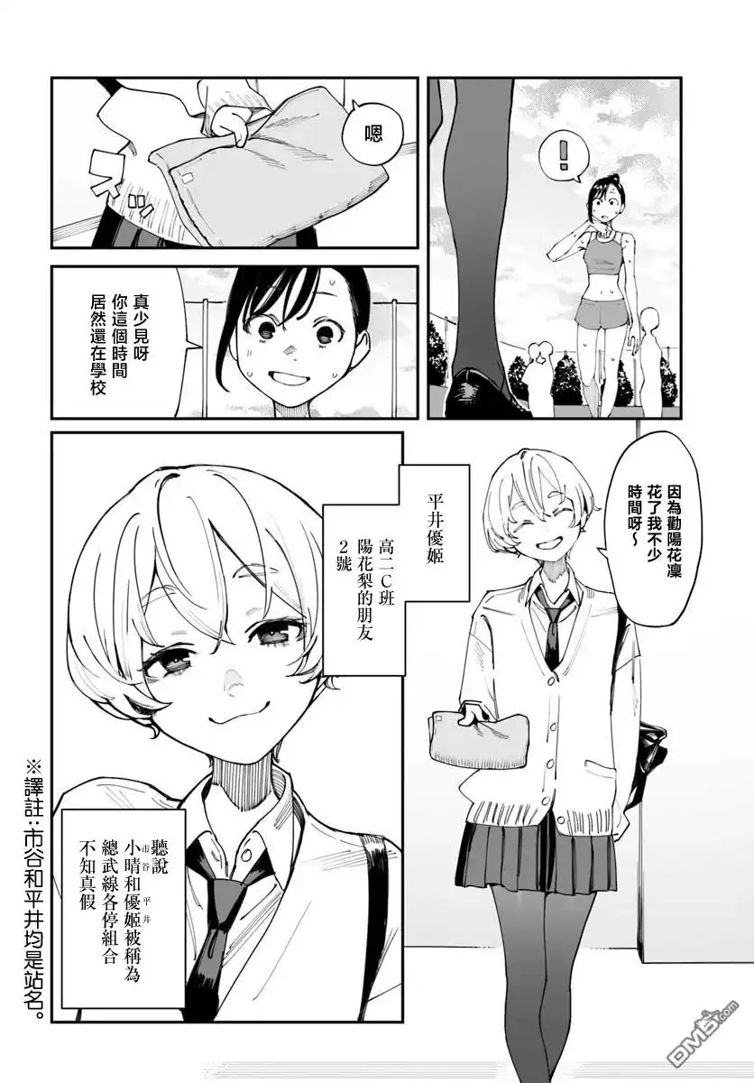 《事到如今，喜欢上了青梅竹马》第5.5话 第2页
