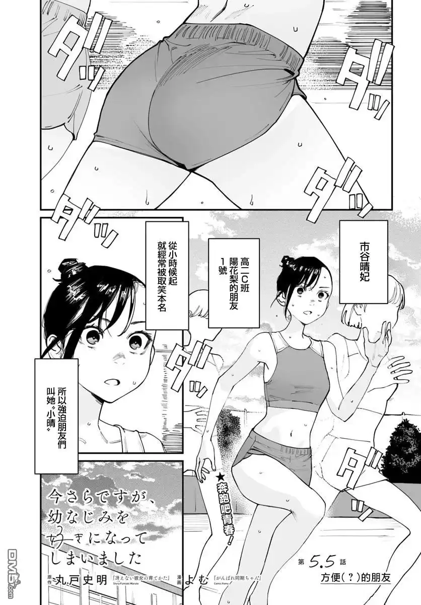 《事到如今，喜欢上了青梅竹马》第5.5话 第1页
