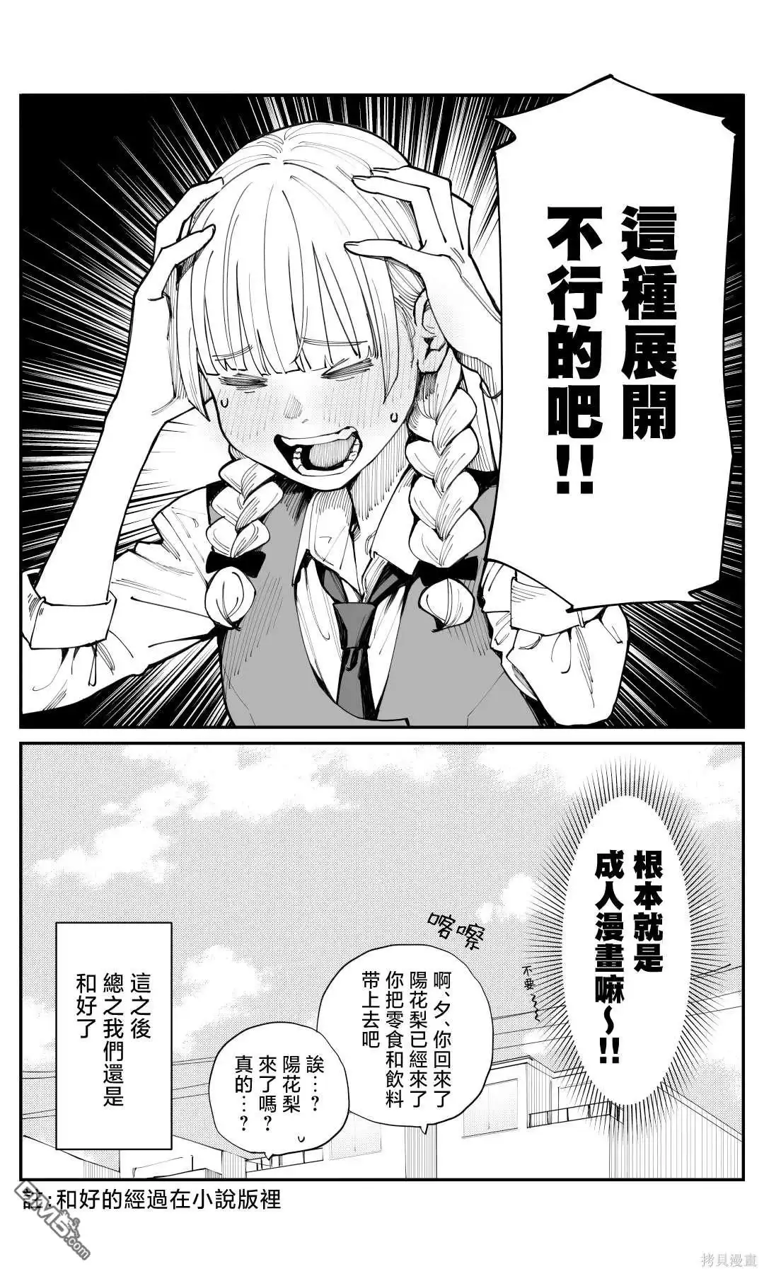 《事到如今，喜欢上了青梅竹马》第6话 第4页