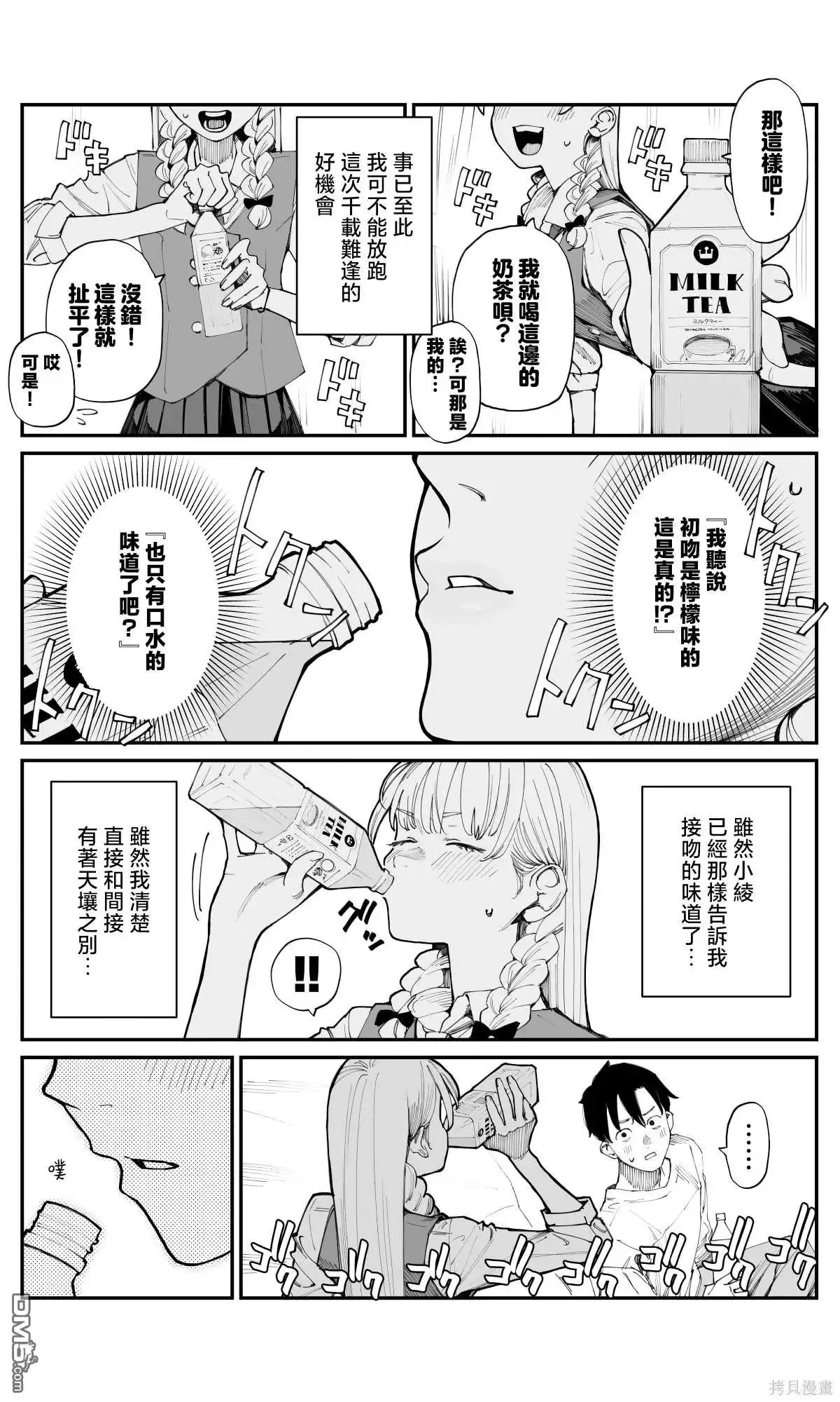《事到如今，喜欢上了青梅竹马》第7话 第3页
