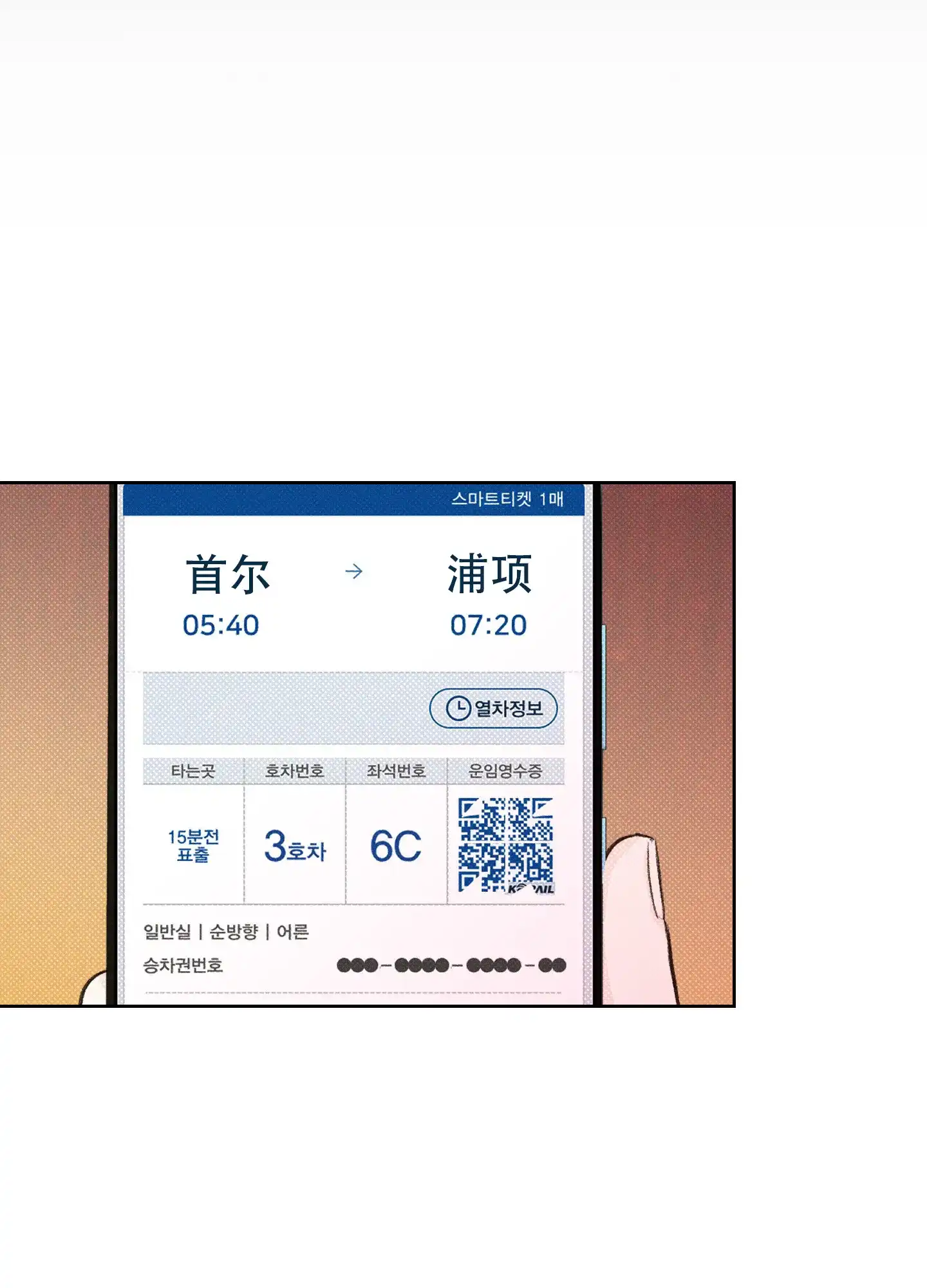 《十二月》第1话 第5页