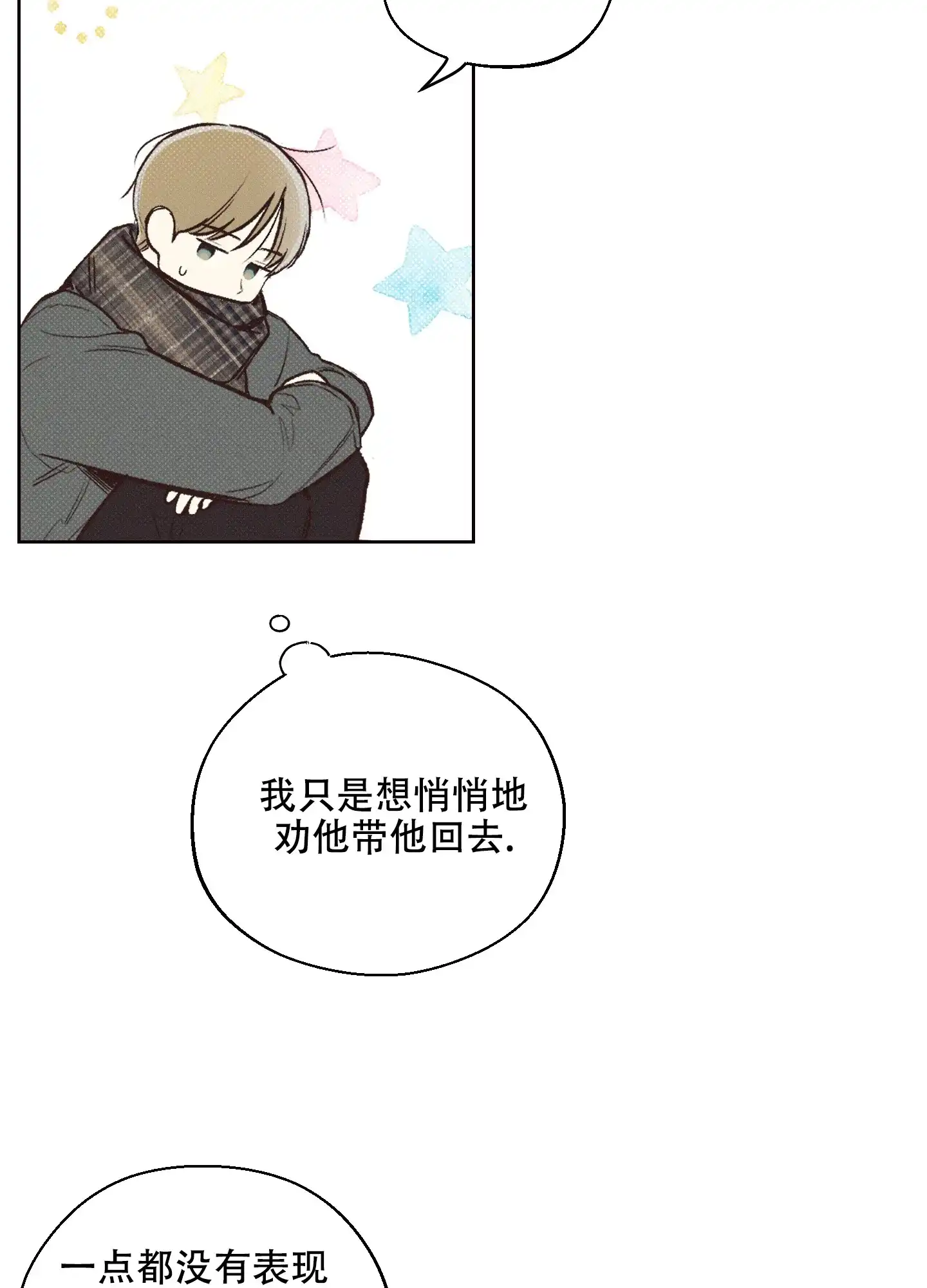 《十二月》第1话 第33页