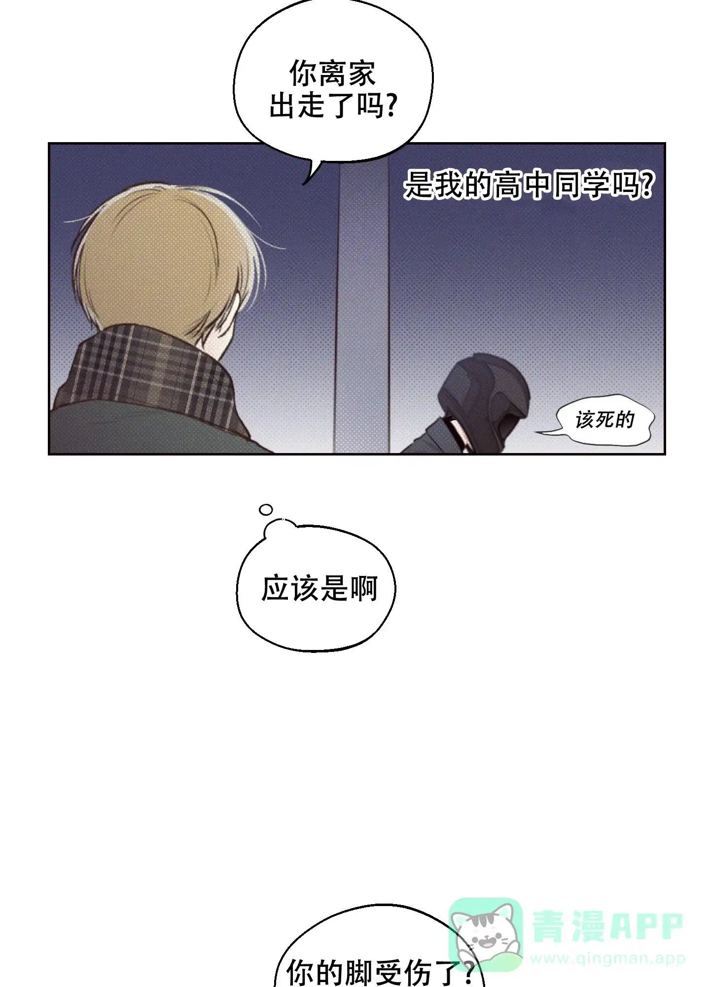 《十二月》第1话 第26页