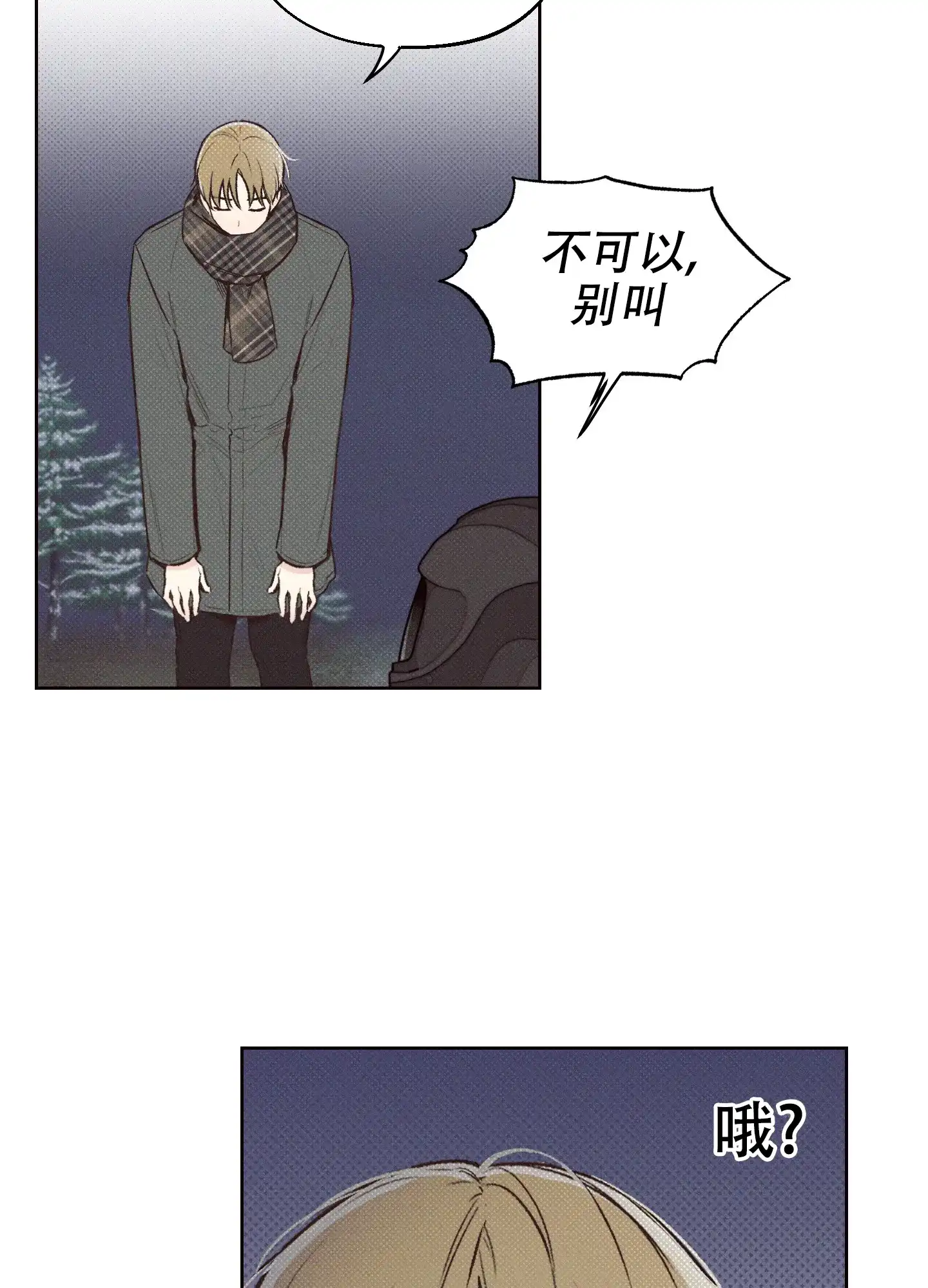 《十二月》第1话 第24页