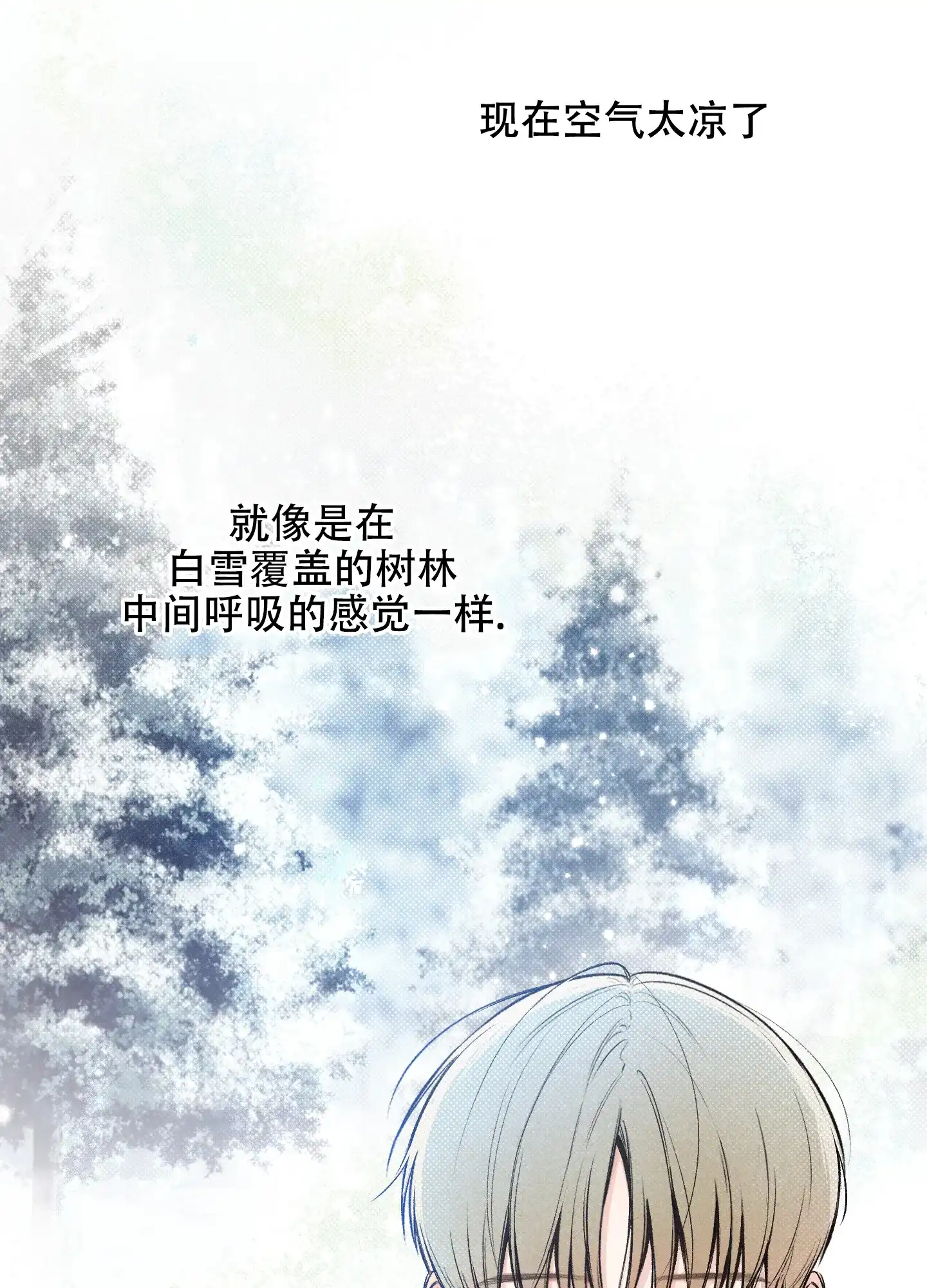 《十二月》第10话 第7页