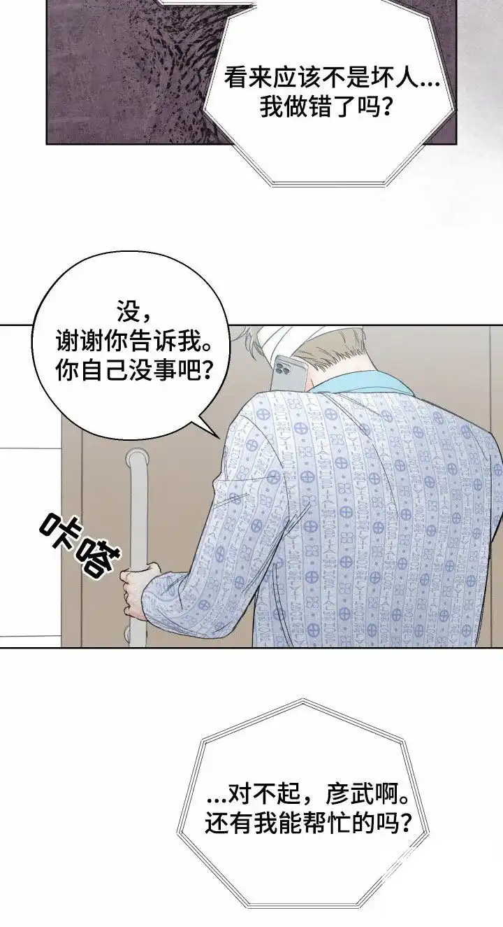 《十二月》第100话 第24页