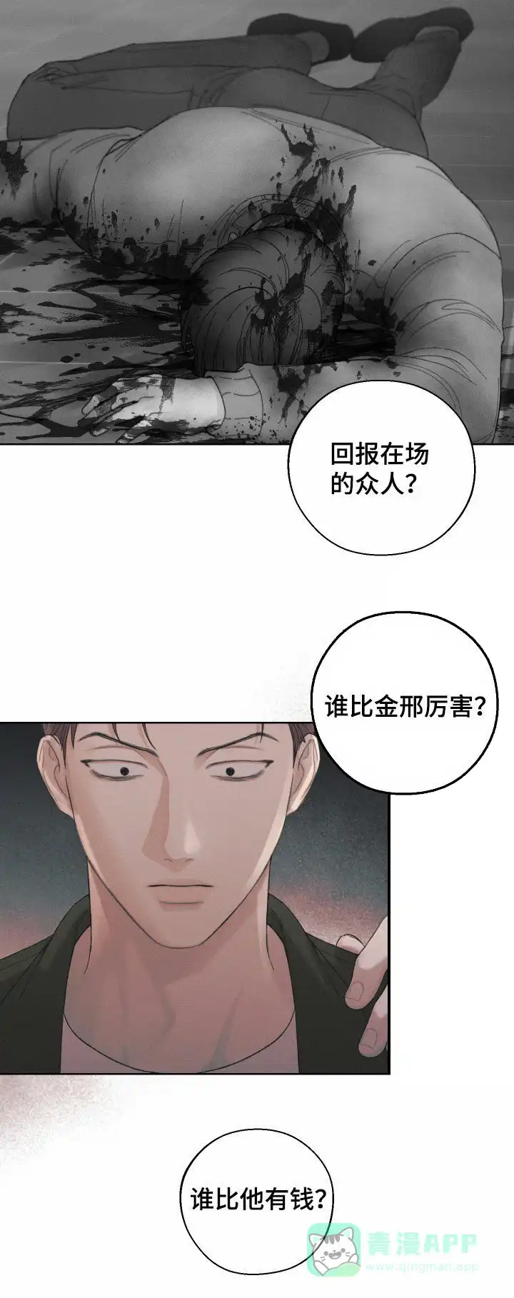 《十二月》第100话 第6页