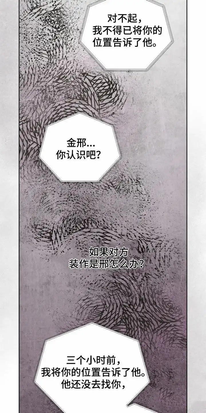《十二月》第100话 第23页