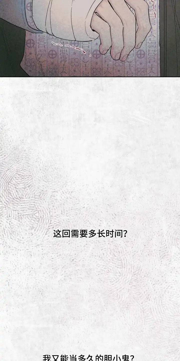 《十二月》第101话 第13页