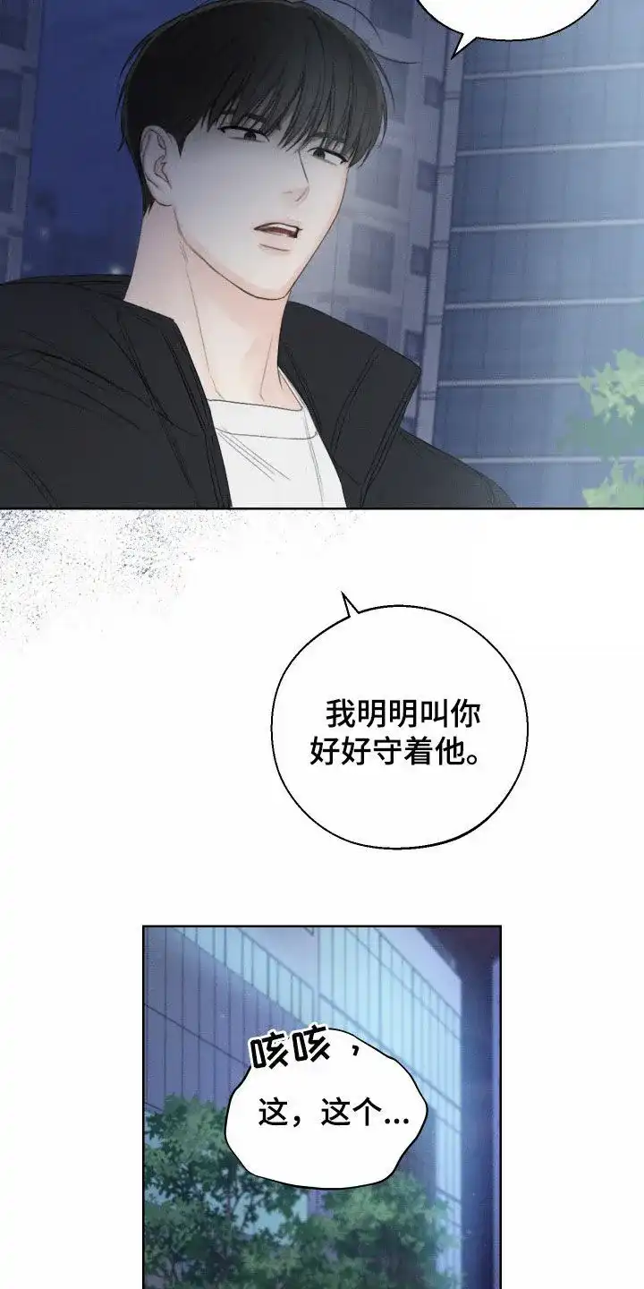 《十二月》第101话 第23页