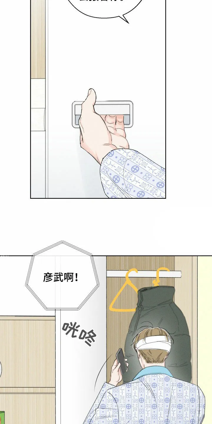 《十二月》第101话 第2页