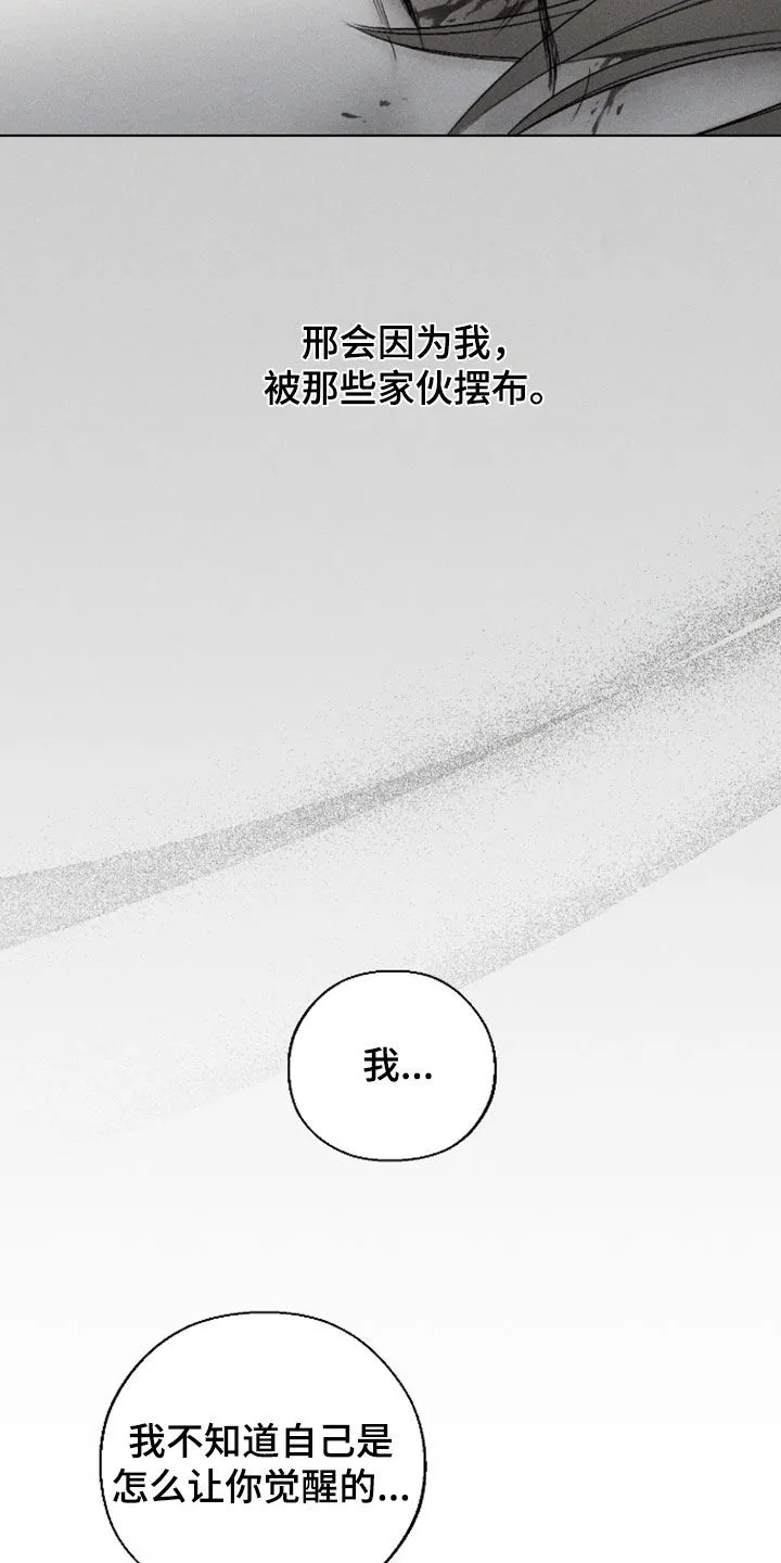 《十二月》第103话 第8页