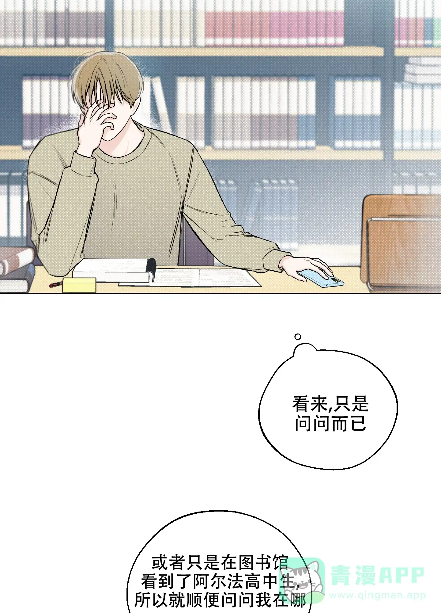 《十二月》第11话 第21页