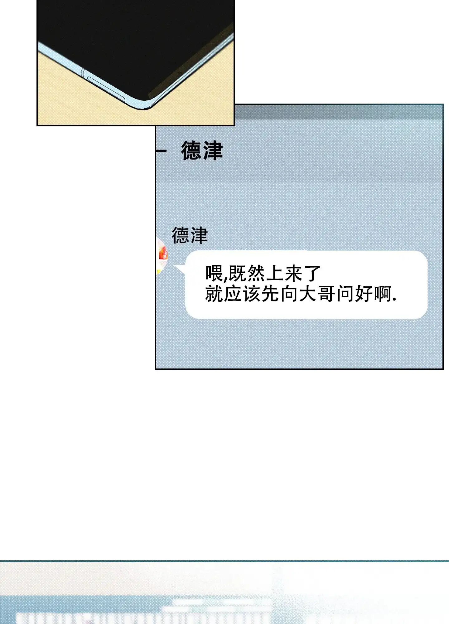 《十二月》第11话 第3页