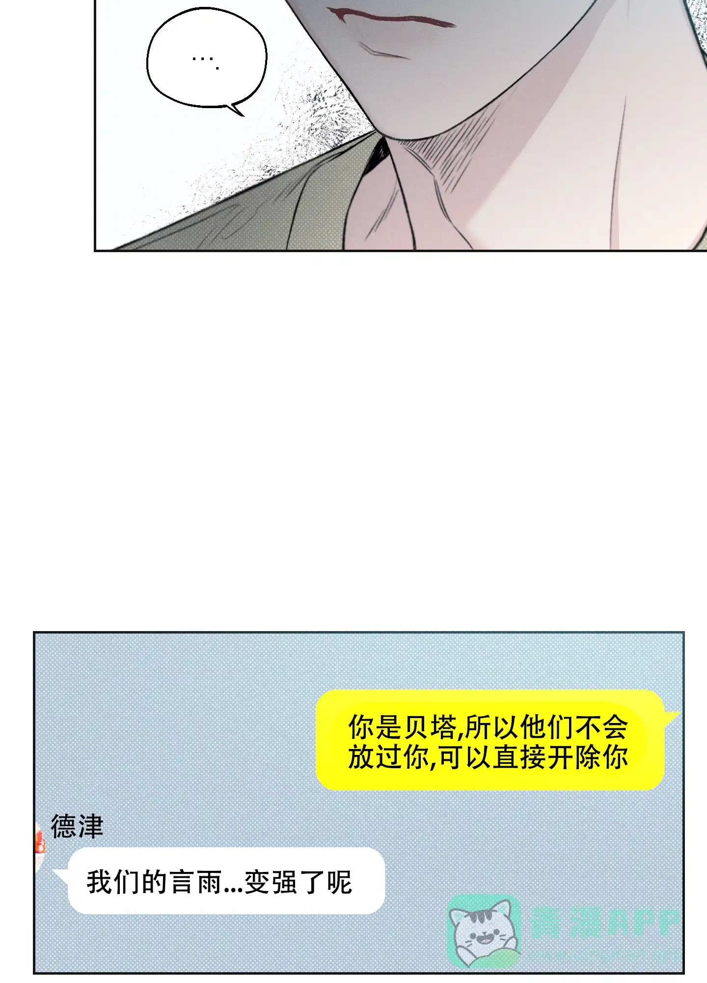 《十二月》第11话 第6页