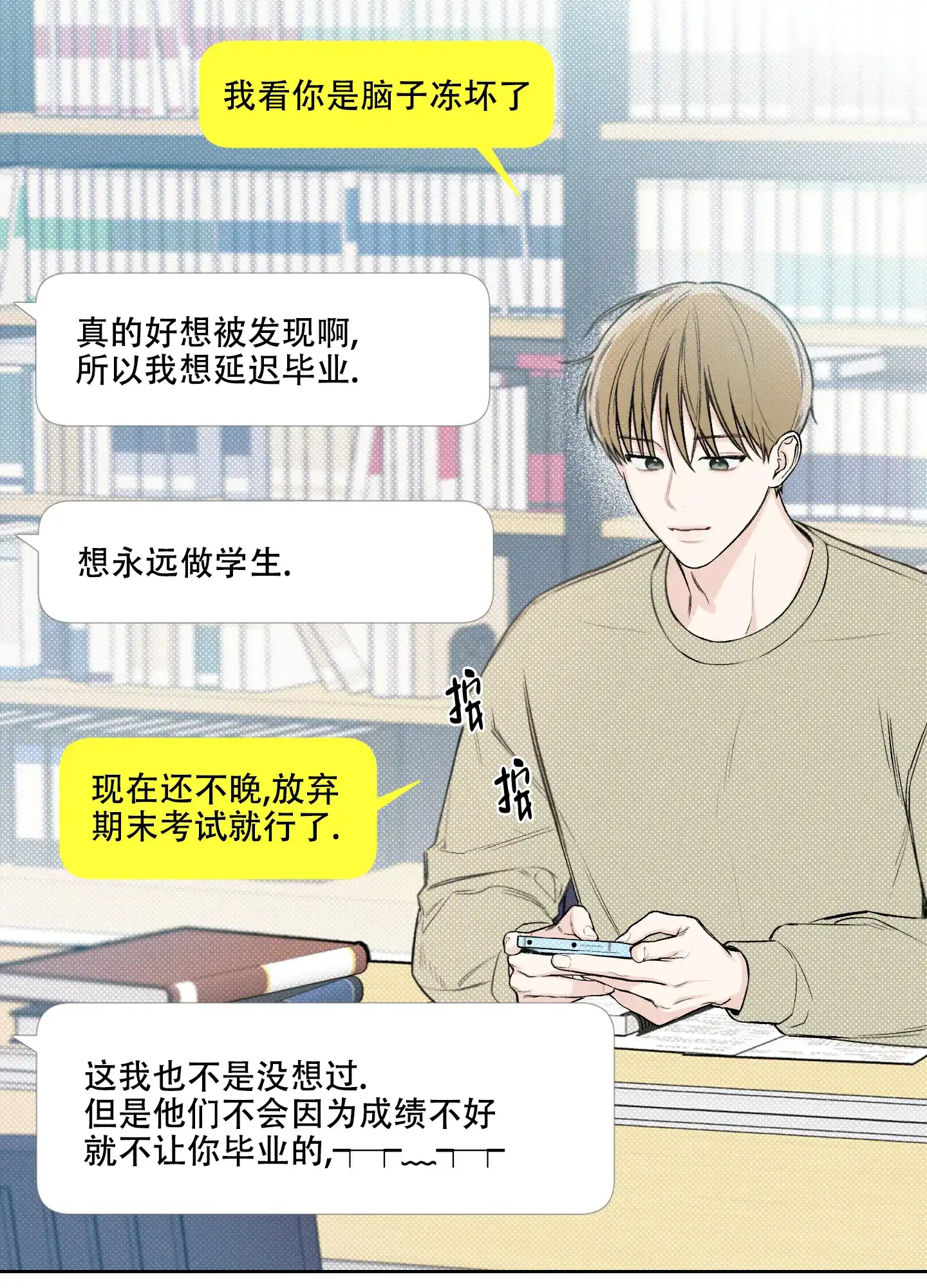 《十二月》第11话 第4页