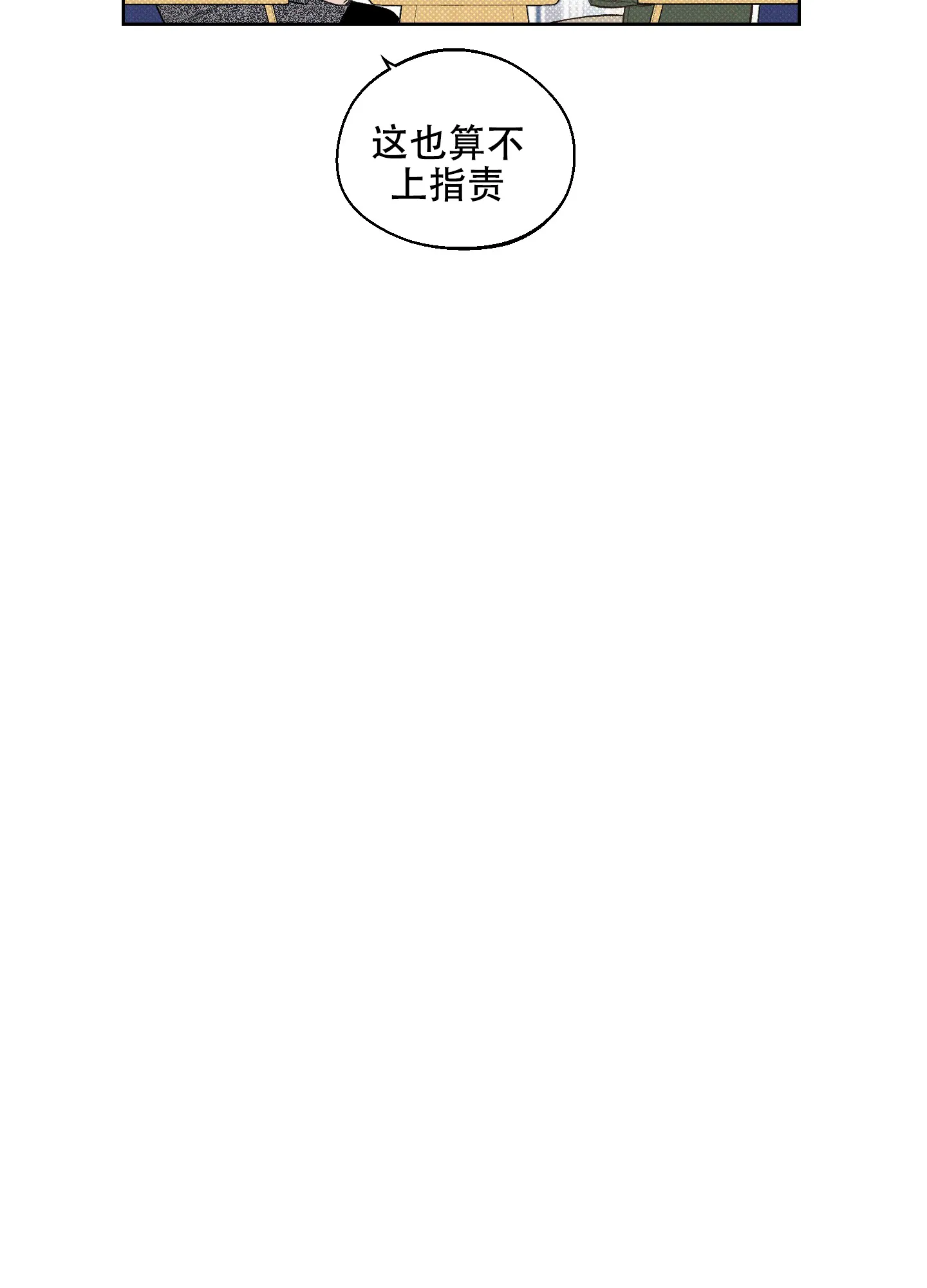 《十二月》第12话 第20页