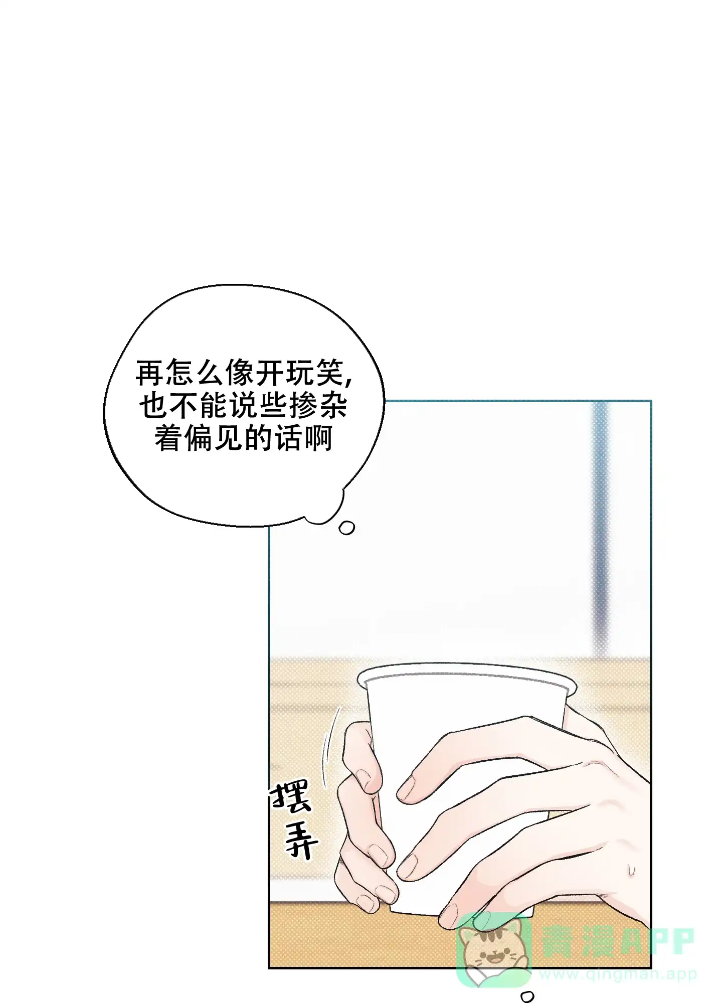 《十二月》第12话 第21页