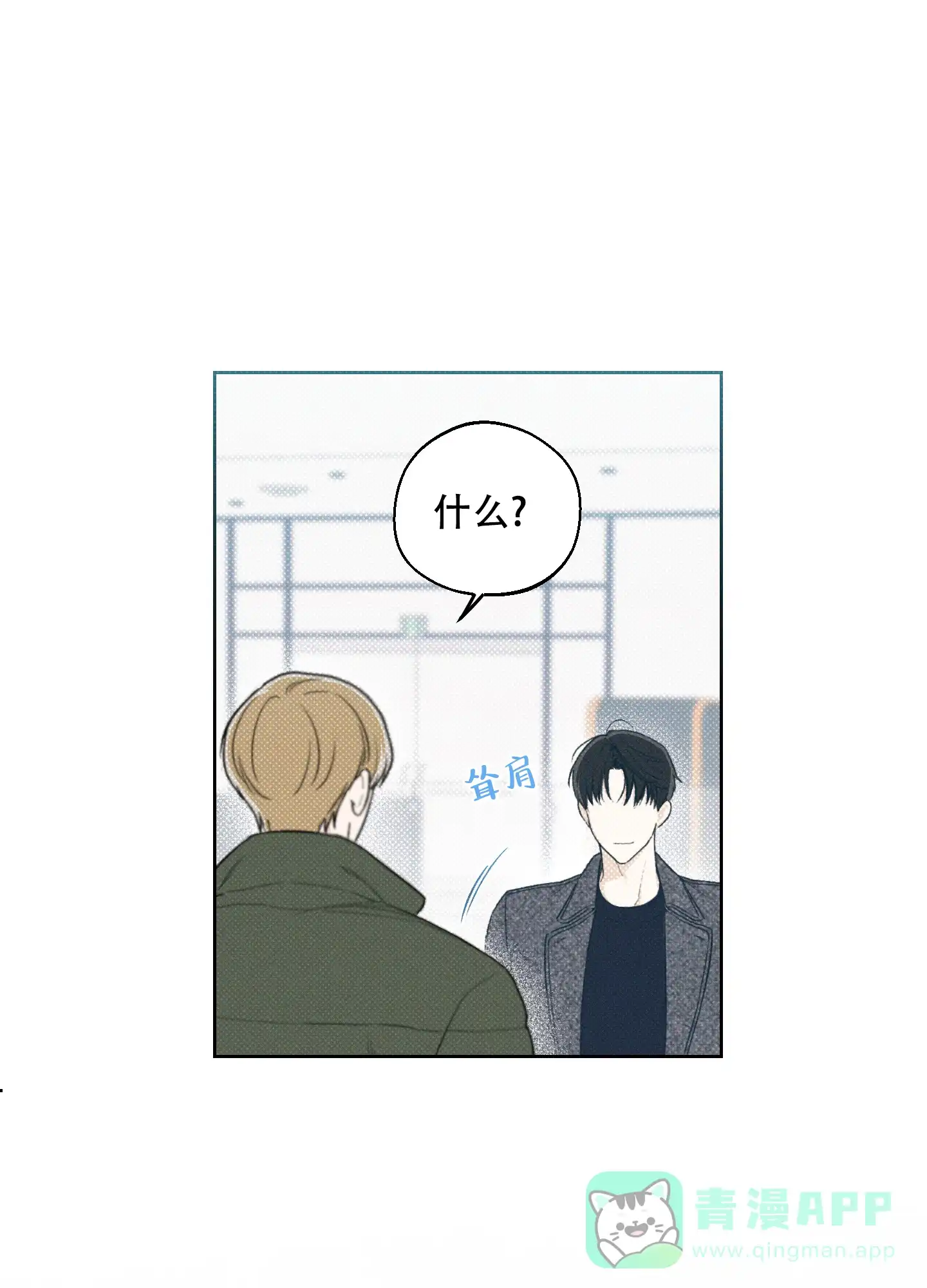 《十二月》第13话 第21页