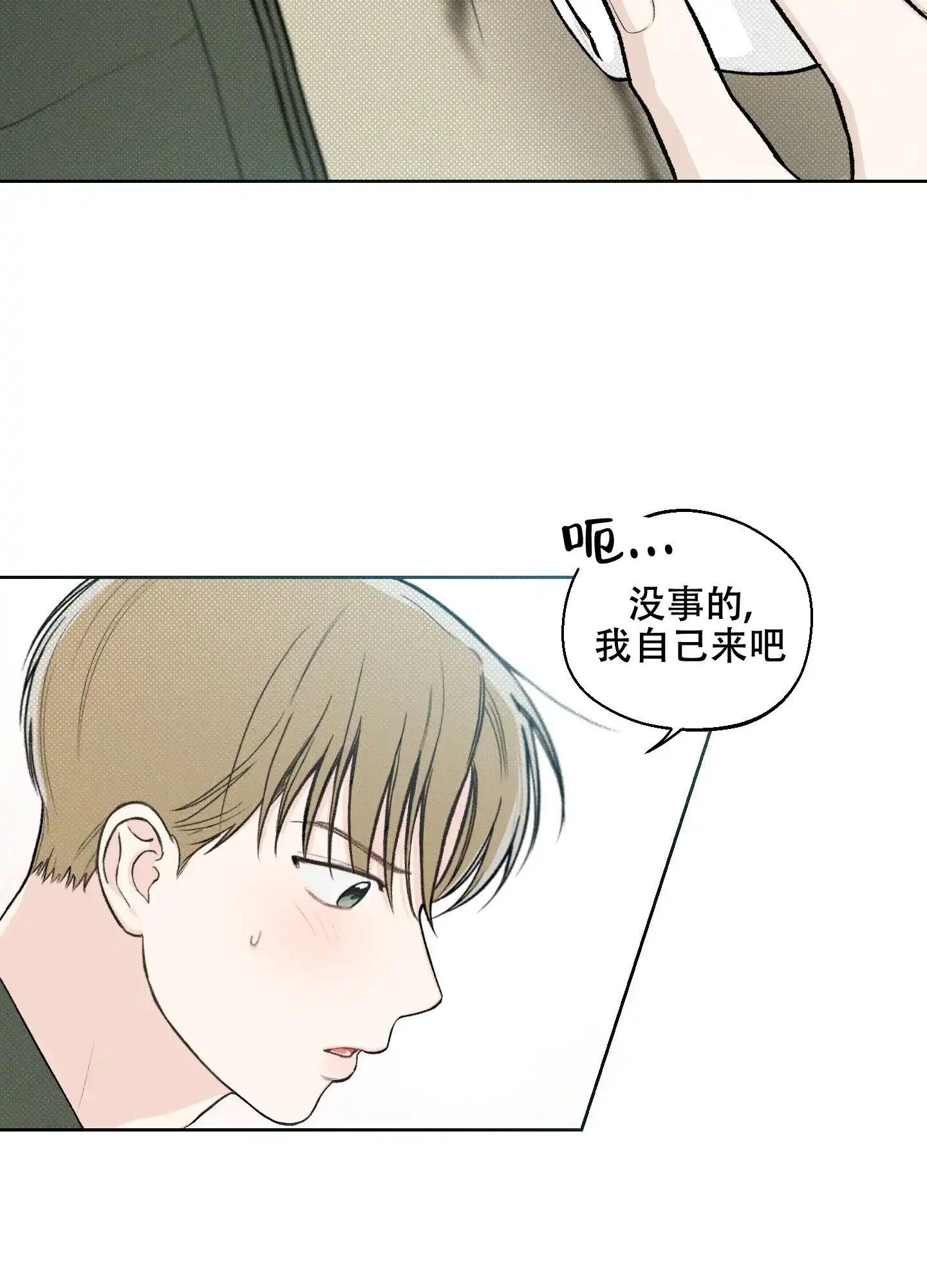 《十二月》第13话 第2页