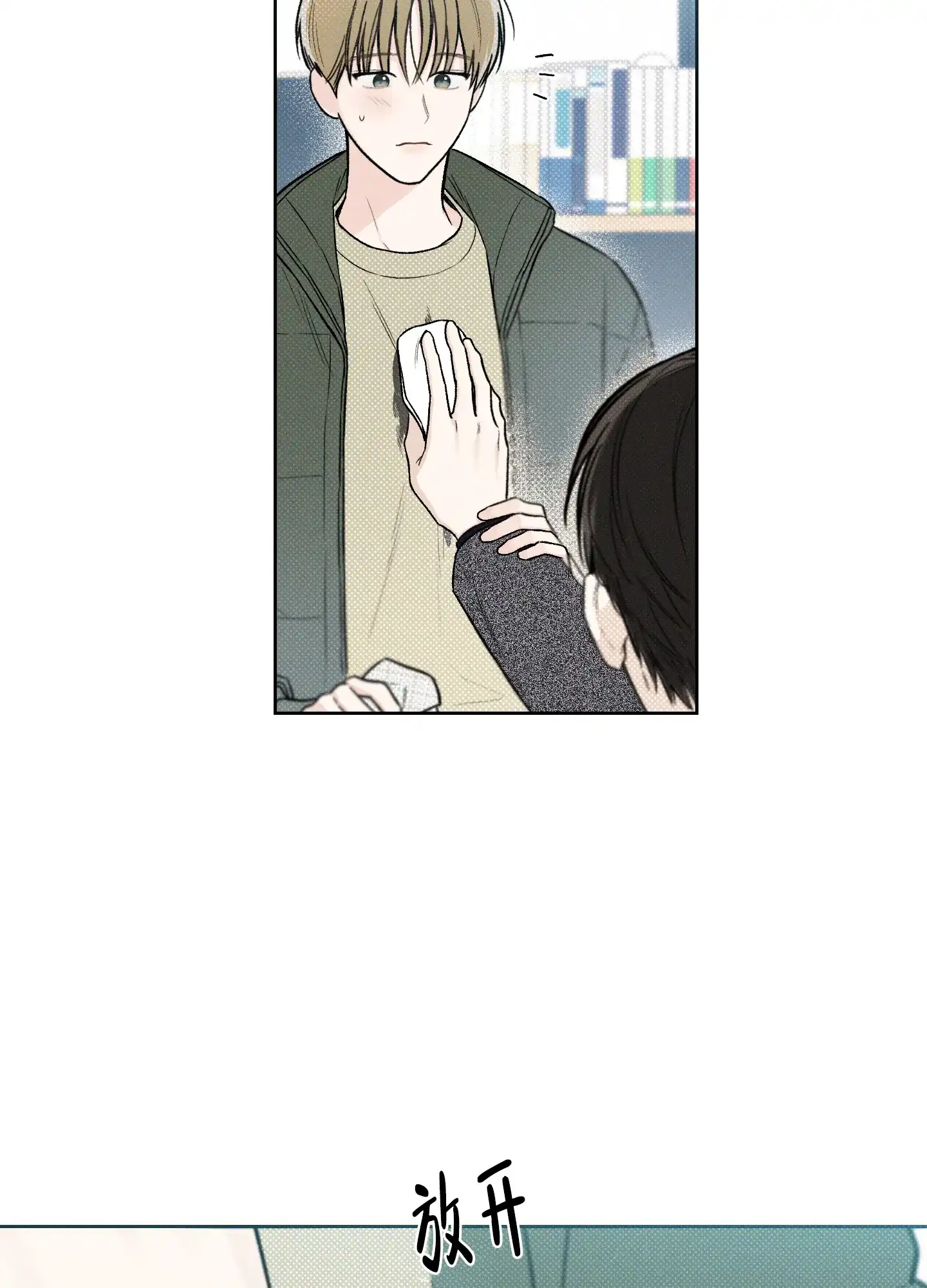 《十二月》第13话 第7页