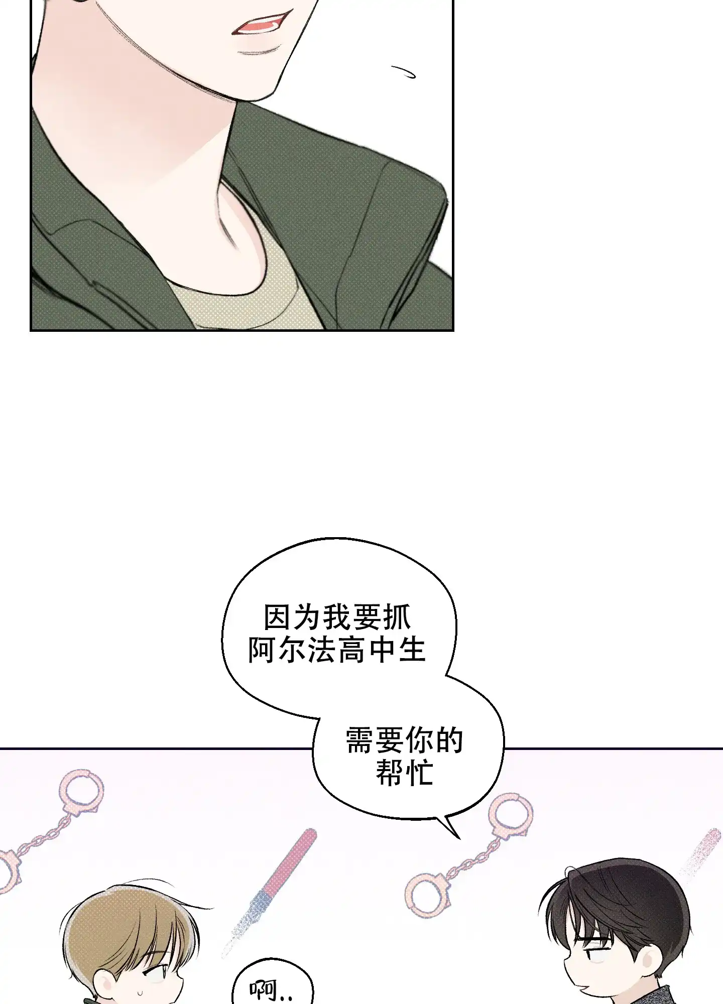 《十二月》第13话 第24页