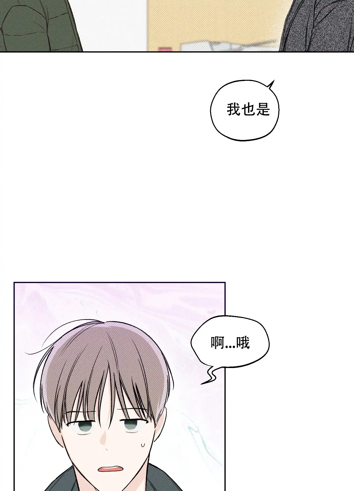 《十二月》第13话 第29页