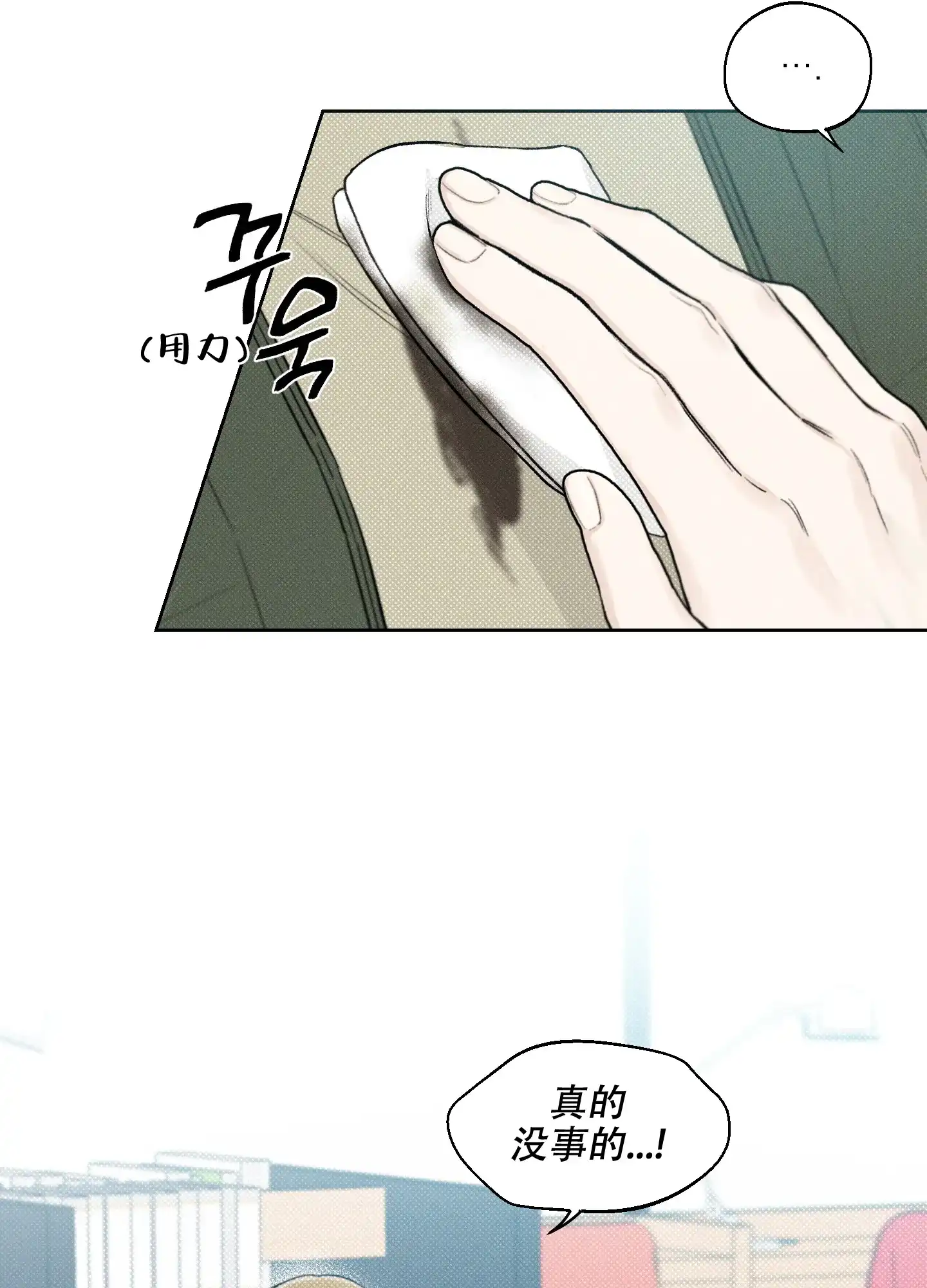 《十二月》第13话 第3页