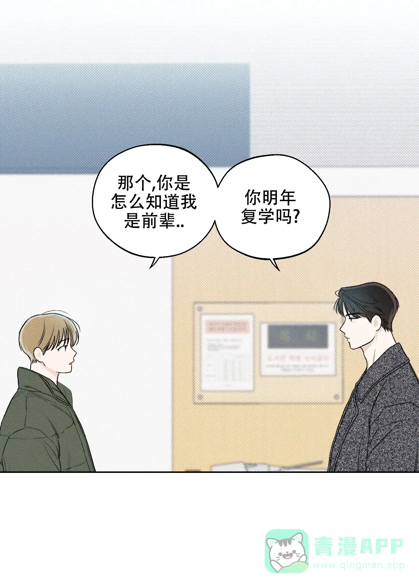 《十二月》第14话 第6页