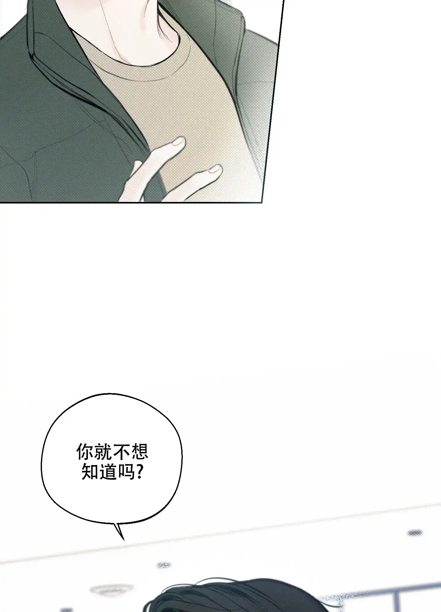 《十二月》第14话 第38页