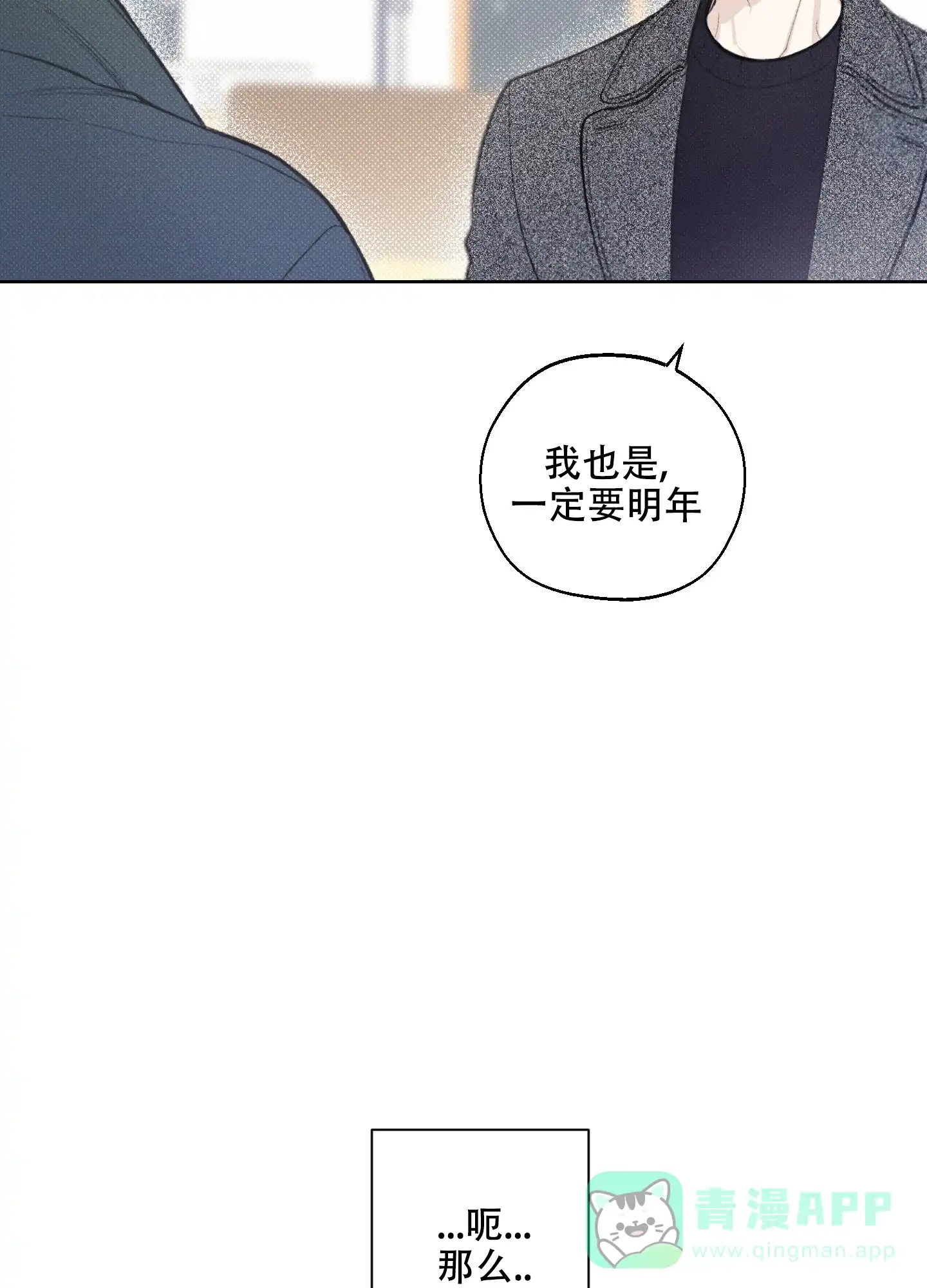 《十二月》第14话 第16页