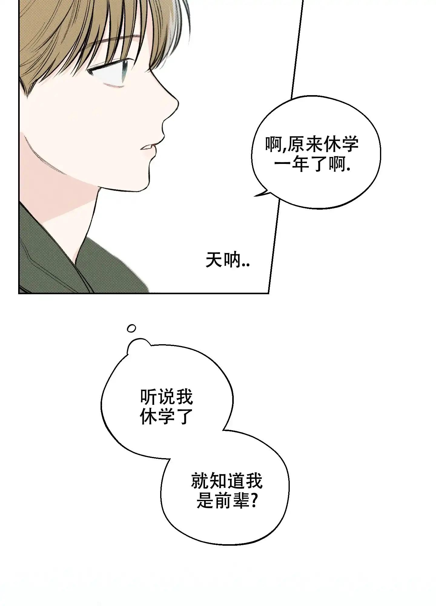 《十二月》第14话 第5页