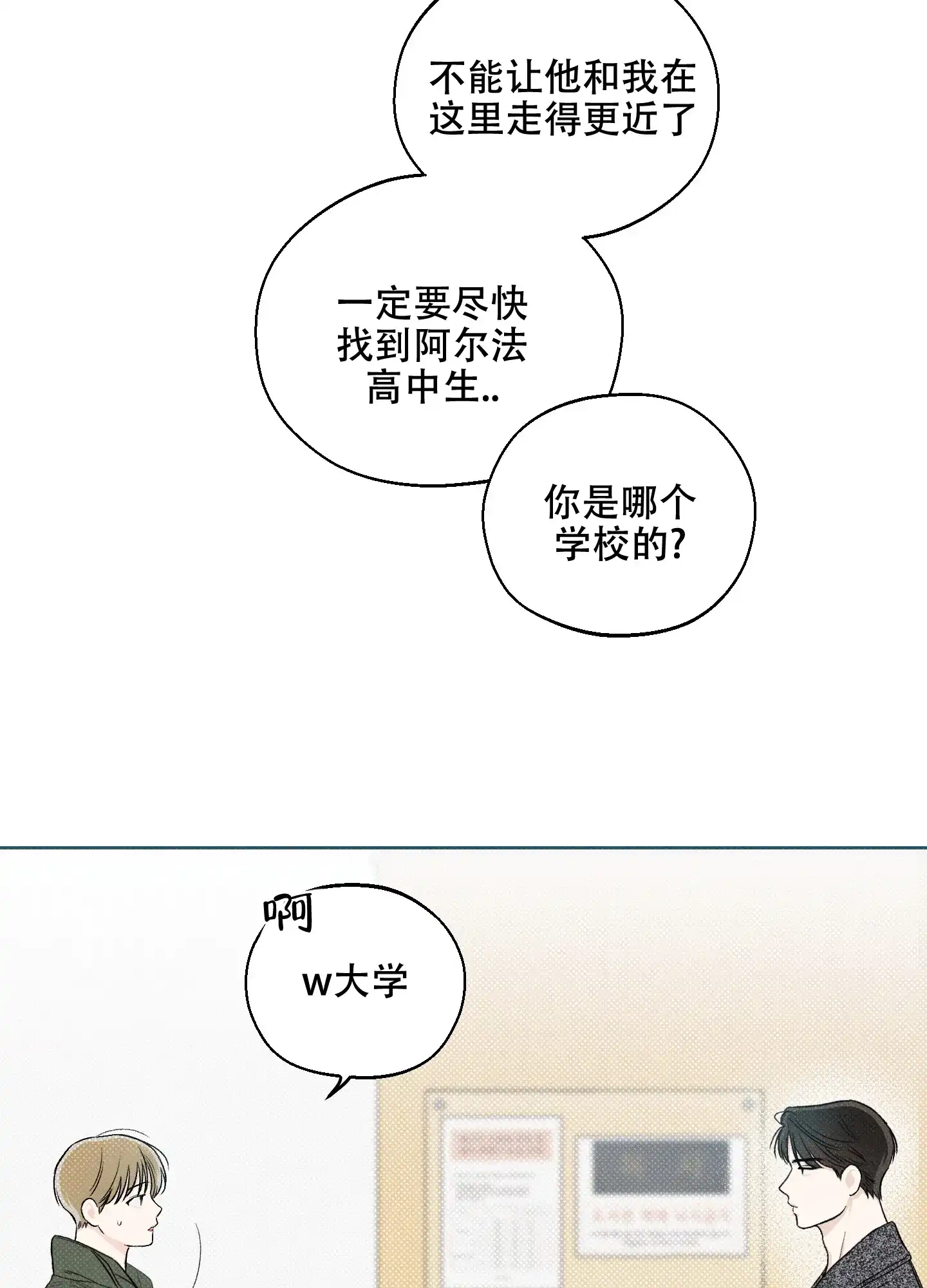 《十二月》第14话 第2页