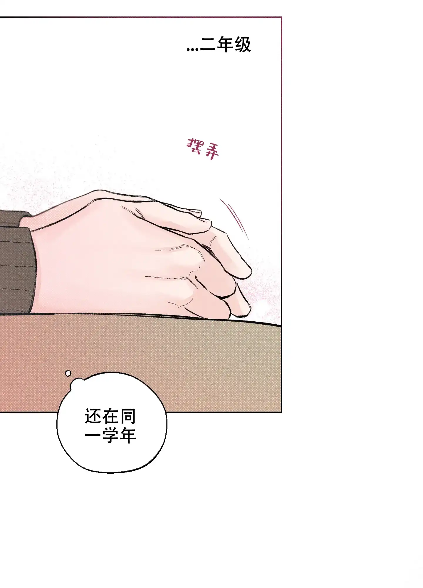 《十二月》第14话 第30页